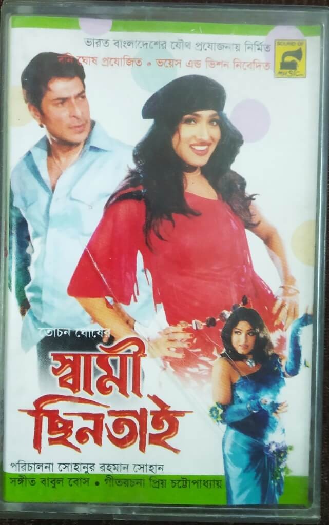 Swami Chhintaai (2004) Babul Bose Pre-Owned Sound of Music Audio Cassette