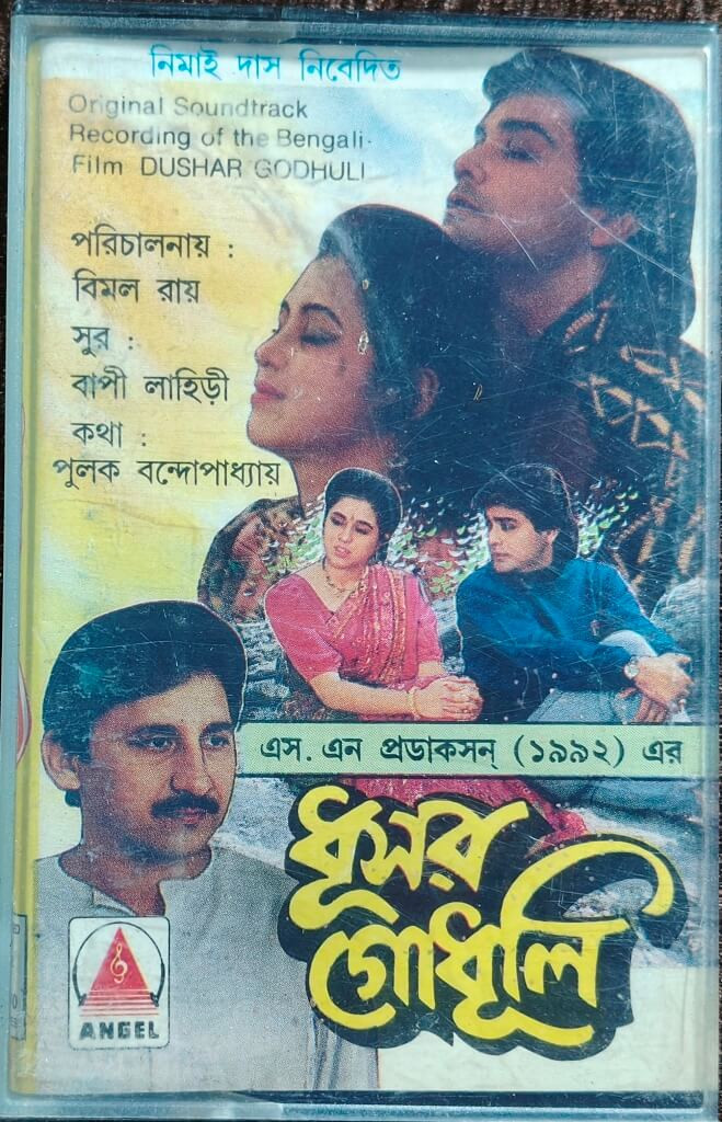 Dushar Godhuli (1993) Bappi Lahiri Bengali OST Pre-Owned Angel Audio Cassette