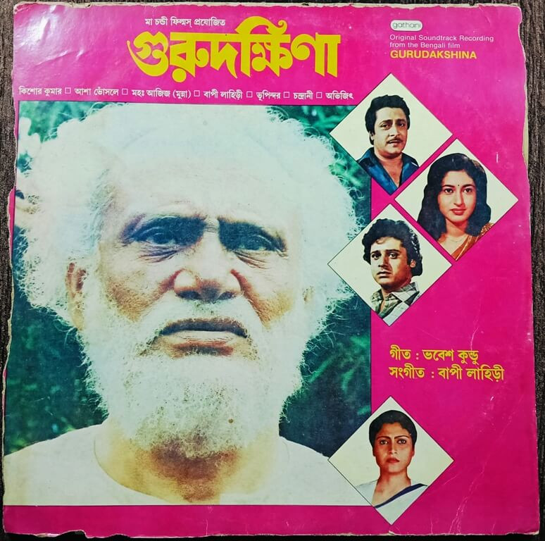 Guru Dakshina (1987) Bappi Lahiri Bengali OST Pre-Owned Vinyl, Gathani 12" LP Record