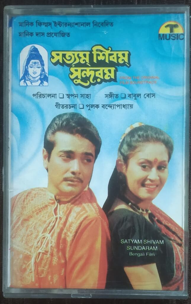 Satyam Shivam Sundaram (1998) Babul Bose Pre-Owned T MUSIC Audio Cassette