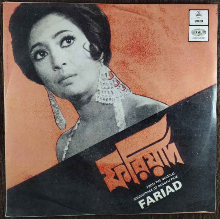Fariad (1971) Nachiketa Ghosh Pre-Owned Vinyl, 7" SP Record
