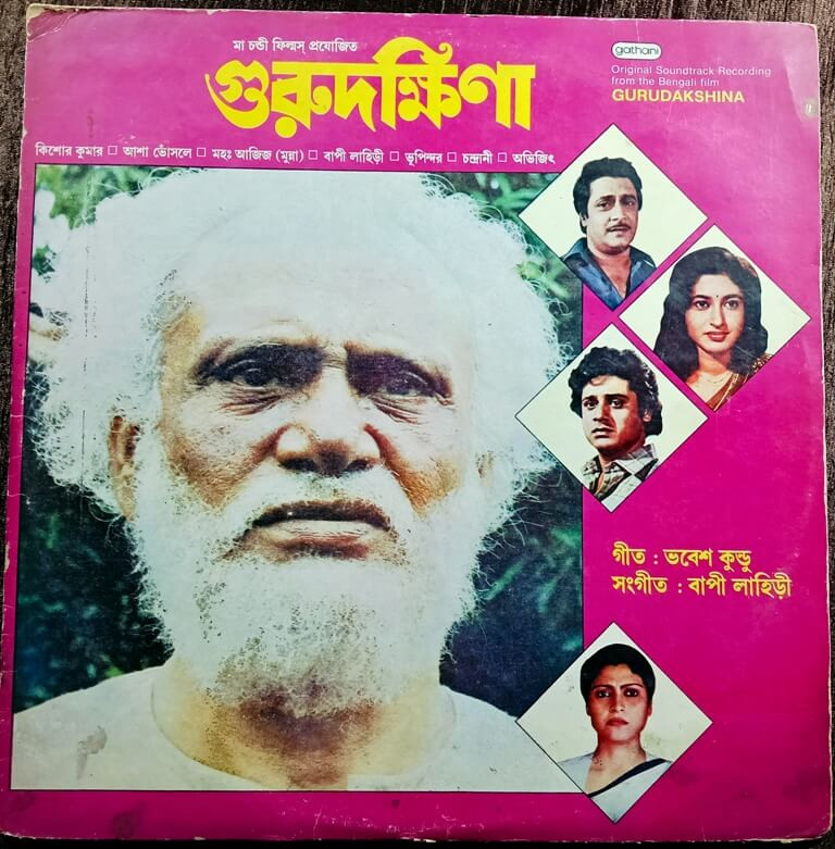 Guru Dakshina (1987) Bappi Lahiri Pre-Owned Gathani Vinyl, 12" LP Record
