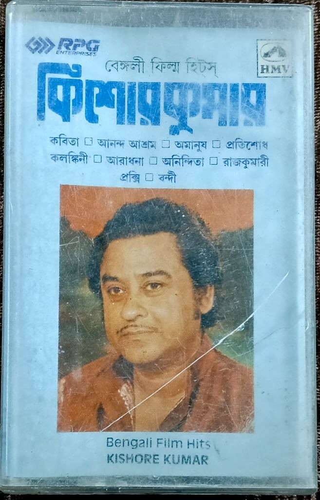 Kishore Kumar - Bengali Film Hits (1983) Pre-Owned HMV Audio Cassette