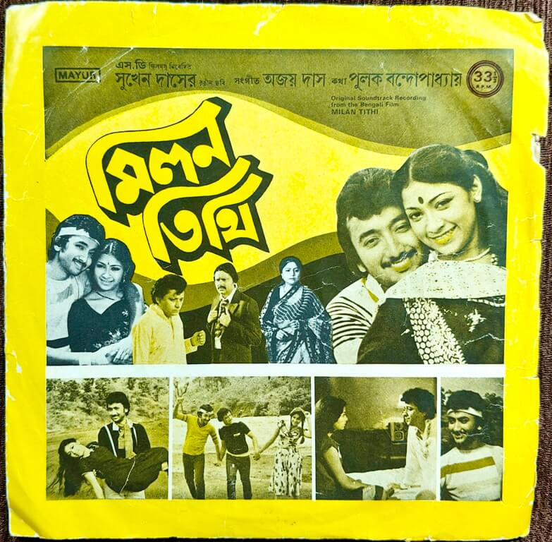 Milan Tithi (1986) Ajay Das Pre-Owned Vinyl, 7" Mayur Super-7 Record