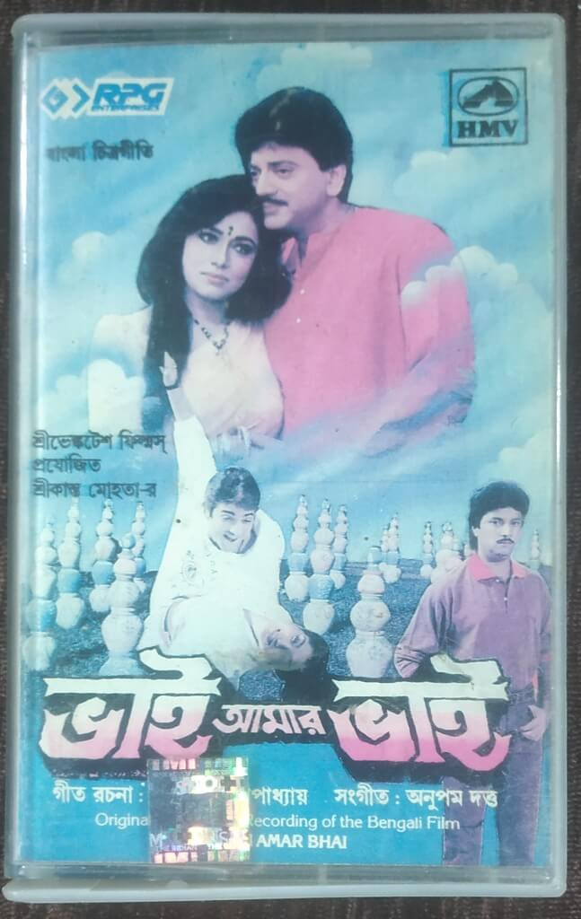 Bhai Amar Bhai (1996) Anupam Dutta Pre-Owned RPG Audio Cassette