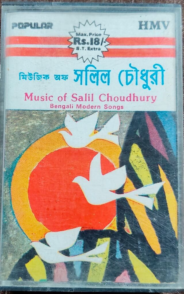 Salil Chowdhury – Music of Salil Chowdhury (1985) Bengali Modern Songs Pre-Owned HMV-Popular Audio Cassette