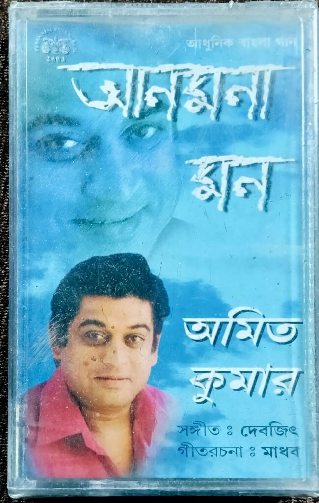 Amit Kumar - Anmona Mon - Bengali Modern Songs () Pre-Owned Perennial Records Audio Cassette