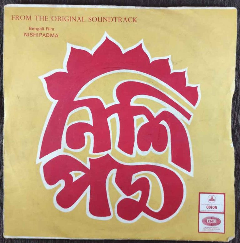 Nishipadma (1975) Nachiketa Ghosh Pre-Owned Vinyl, 7" EP Record