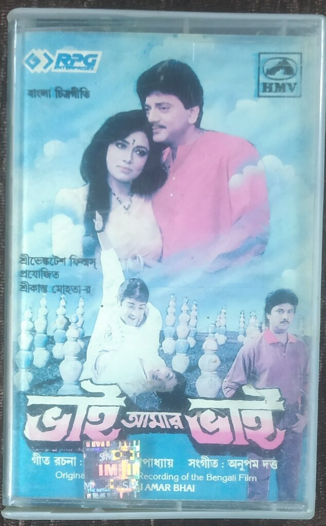 Bhai Amar Bhai (1996) Anupam Dutta Pre-Owned RPG Audio Cassette