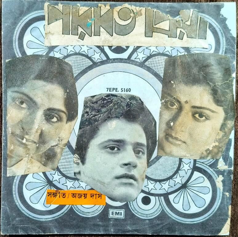 Parabat Priya (1983) Ajoy Das & Rabindranath Tagore Bengali OST Pre-Owned 7" Vinyl, HMV EP Record