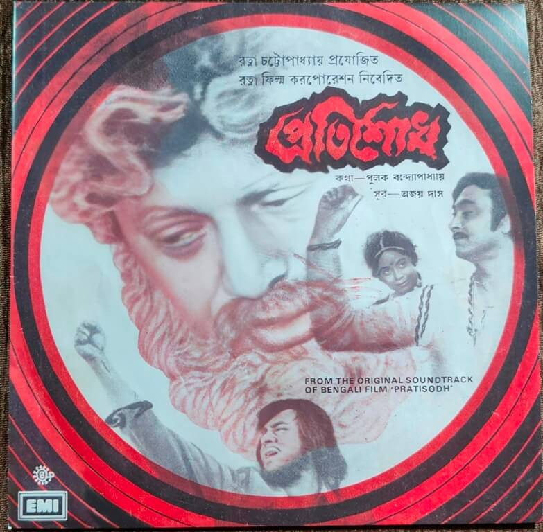 Pratisodh (1981) Ajay Das Pre-Owned Vinyl, 7" His Master's Voice EP Record