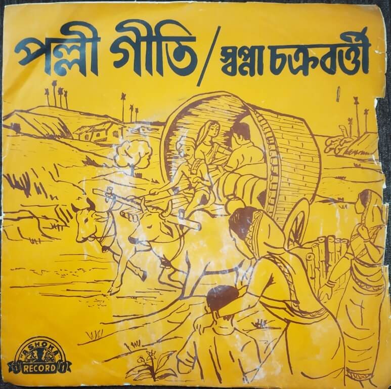 Sapna Chakraborty - Bengali Palli Geeti (1980) Chandrakant Nandi Pre-Owned Vinyl, 7" EP Record