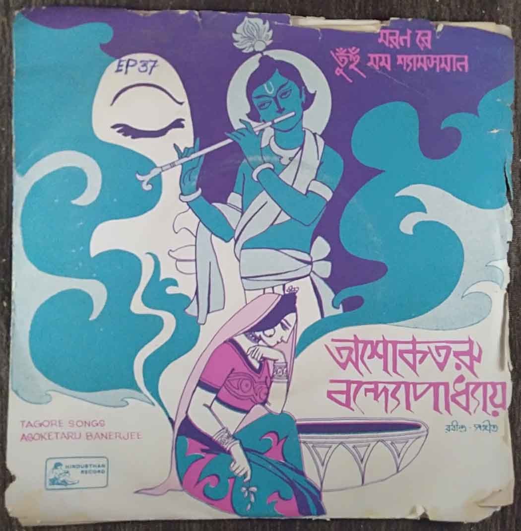 Asoketaru Banerjee - Tagore Songs (1972) Rabindranath Tagore Pre-Owned Vinyl, 7" EP Record