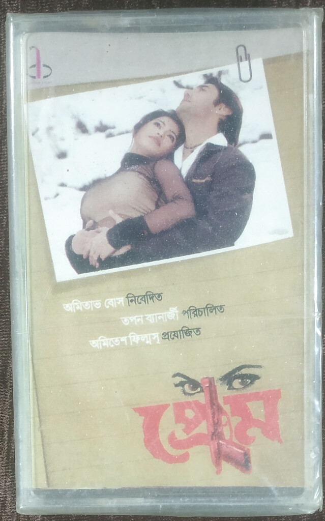 Prem (2007) Ashok Bhadra Pre-Owned GATHANI Audio Cassette