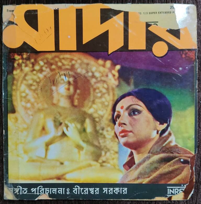 Mother (1979) Bireswar Sarkar Pre-Owned Vinyl, 7" EP Record