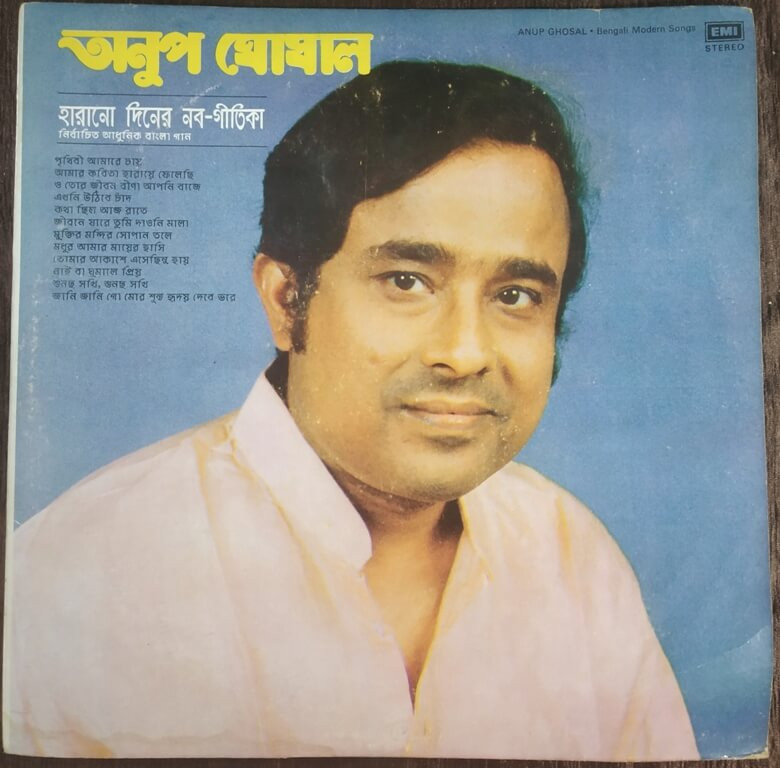 Anup Ghosal / Harano Diner Nabo Geetika (1985) Anup Ghosal Pre-Owned HMV Vinyl, 12" LP Record