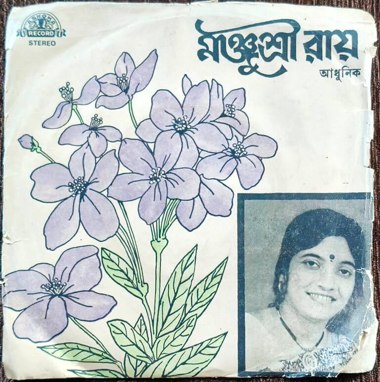 Manjusree Roy - Bengali Modern Songs (1981) Tara Pad Modak Pre-Owned Vinyl, 7" EP Record