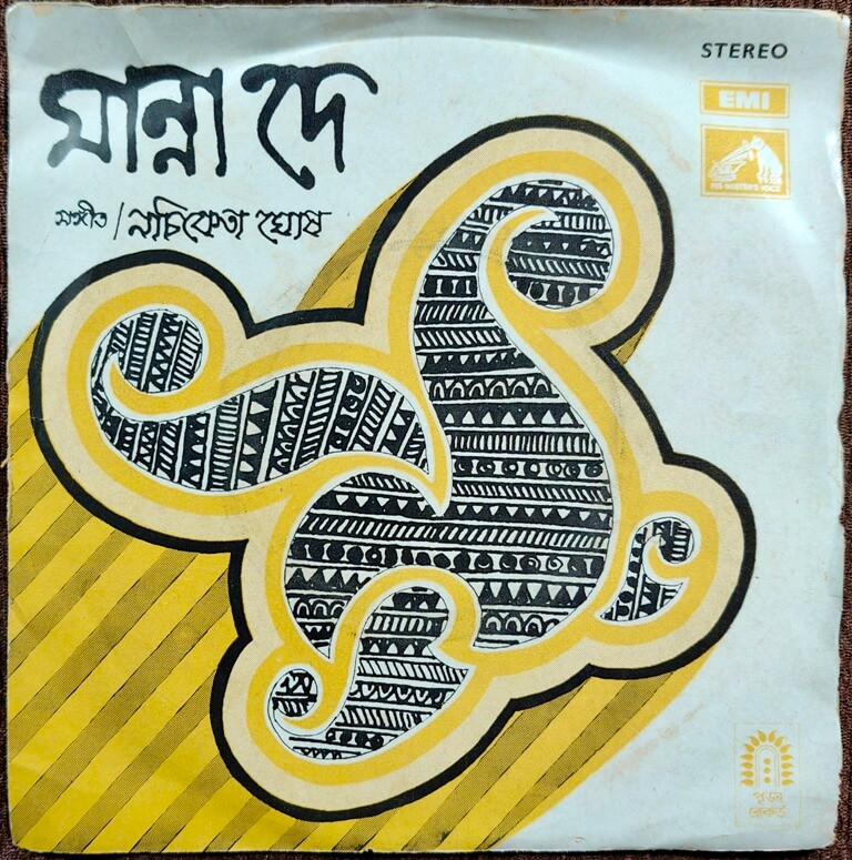 Manna Dey - Bengali Modern Songs (1968) Nachiketa Ghosh Pre-Owned Vinyl, 7" HMV EP Record