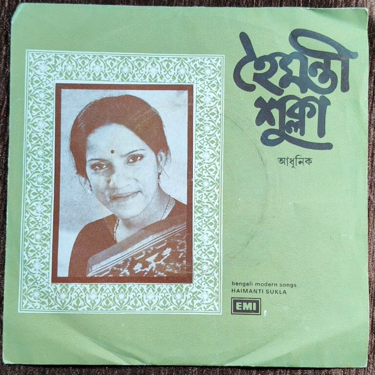 Haimanti Sukla - Bengali Modern Song (1977) Hemanta Mukherjee Pre-Owned Vinyl, 7" SP Record