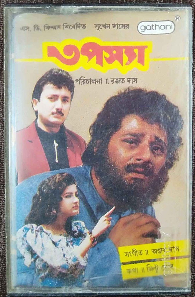 Tapasya (1993) Ajoy Das Pre-Owned Gathani Audio Cassette