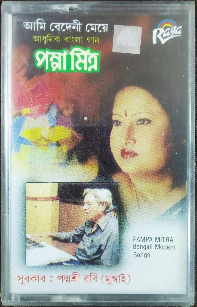 Pampa Mitra  (2002) Tapan kumar Pre-Owned RAGA Audio Cassette
