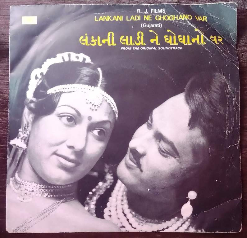 Lankani Ladi Ne Ghoghano Var (1978) Nanji Mistry Pre-Owned Vinyl, 7" SP Record