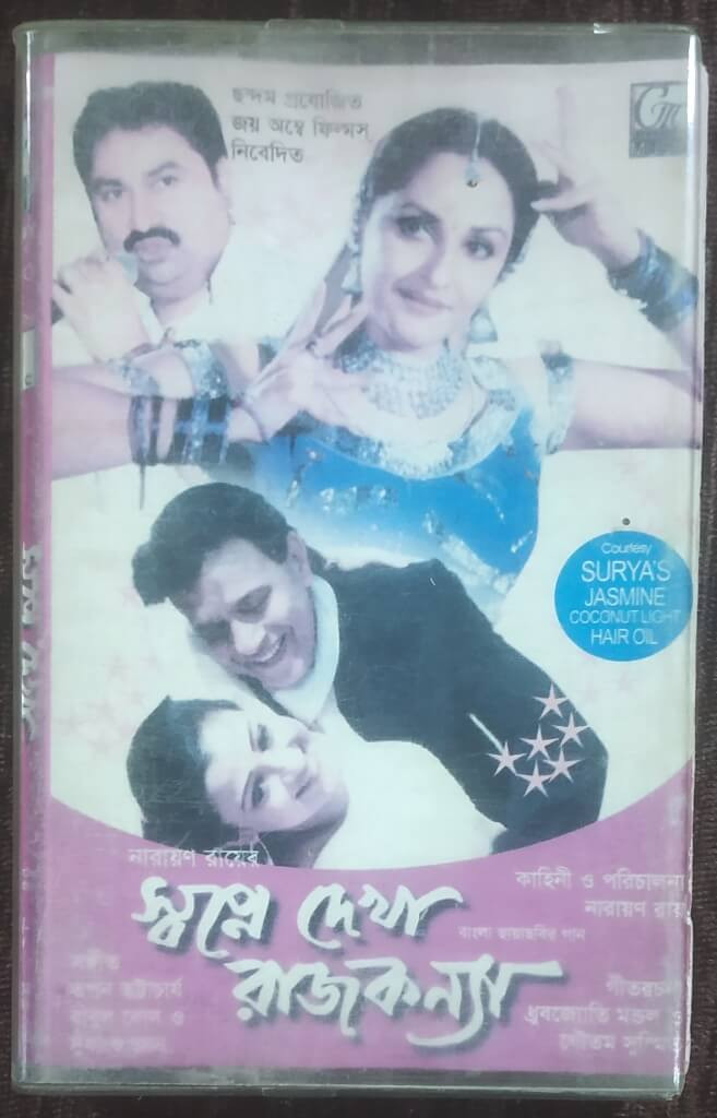 Swapne Dekha Rajkonna (2004) Babul Bose Pre-Owned CHANDAM MUSIC Audio Cassette