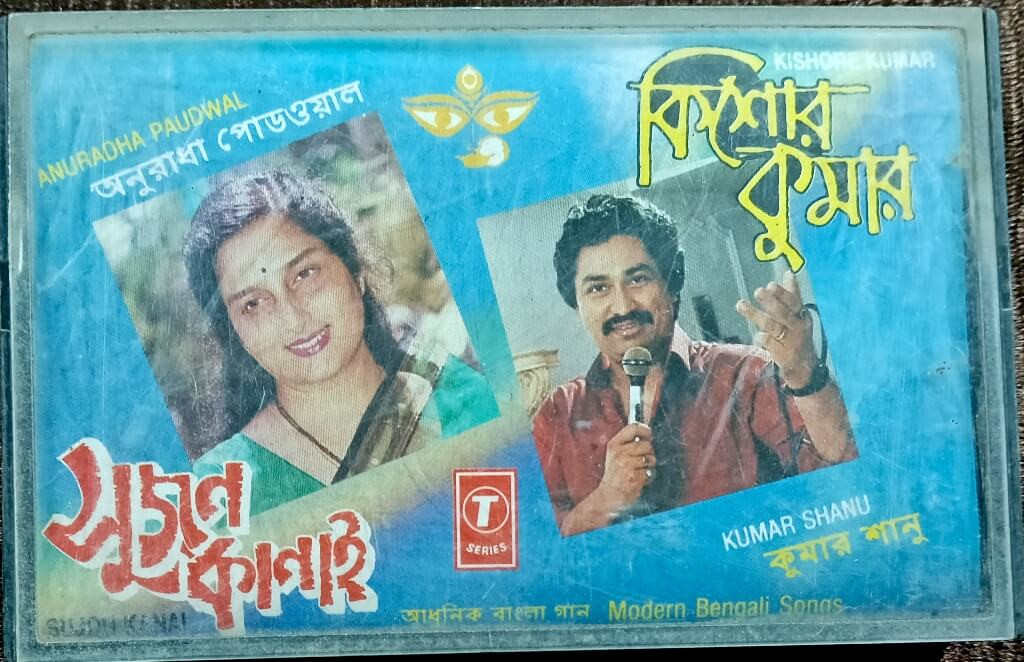 Anuradha Paudwal & Kumar Sanu - Sujon Kanai - A tribute to Kishroe Kumar (1989) Babul Bose Pre-Owned T-series Audio Cassette