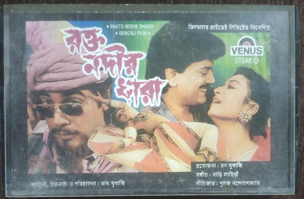 Rakto Nadir Dhara (1994) Bappi Lahiri Pre-Owned VENUS Audio Cassette