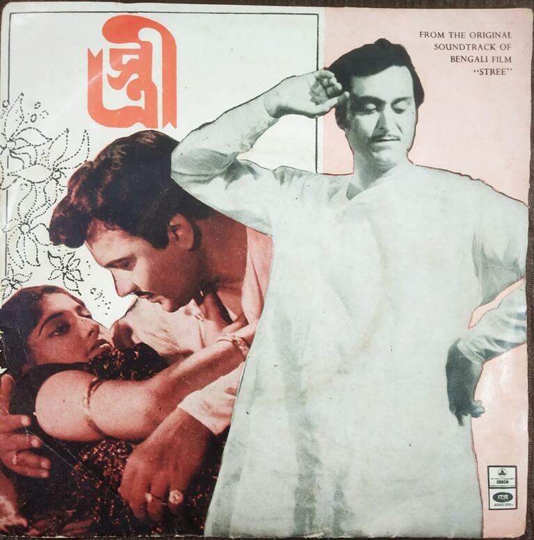 Stree (1972) Nachiketa Ghosh Pre-Owned Vinyl, 7" EP Record