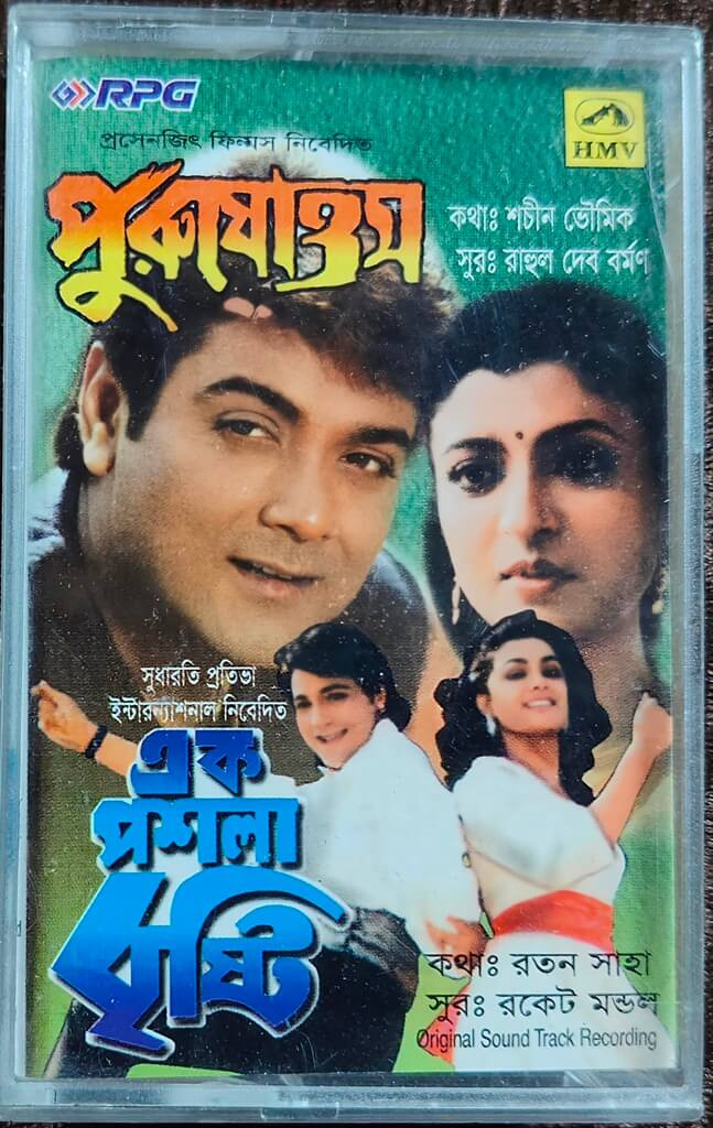 Purushottam (1992) R. D. Burman / Ek Pashla Bristi (1991) Rocket Mondal Bengali OST Pre-Owned HMV Audio Cassette
