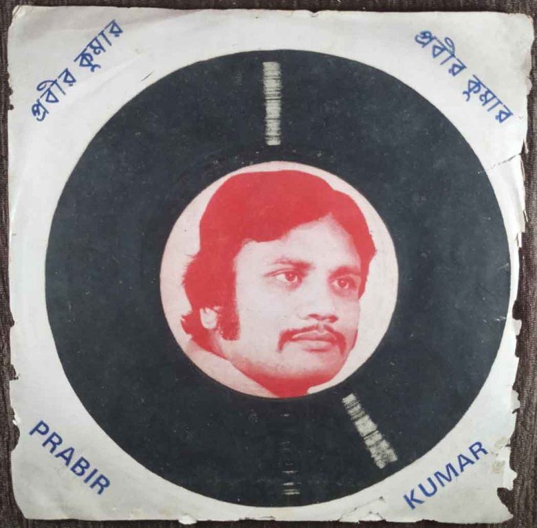 Prabir Kumar - Bengali Modern Song (1979) Bharat & Ajoy Das Pre-Owned Vinyl, 7" SP Record