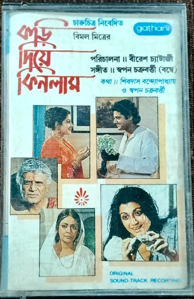 Kari Diye Kinlam (1989) Swapan Chakraborty Bengali OST Pre-Owned Gathani Audio Cassette