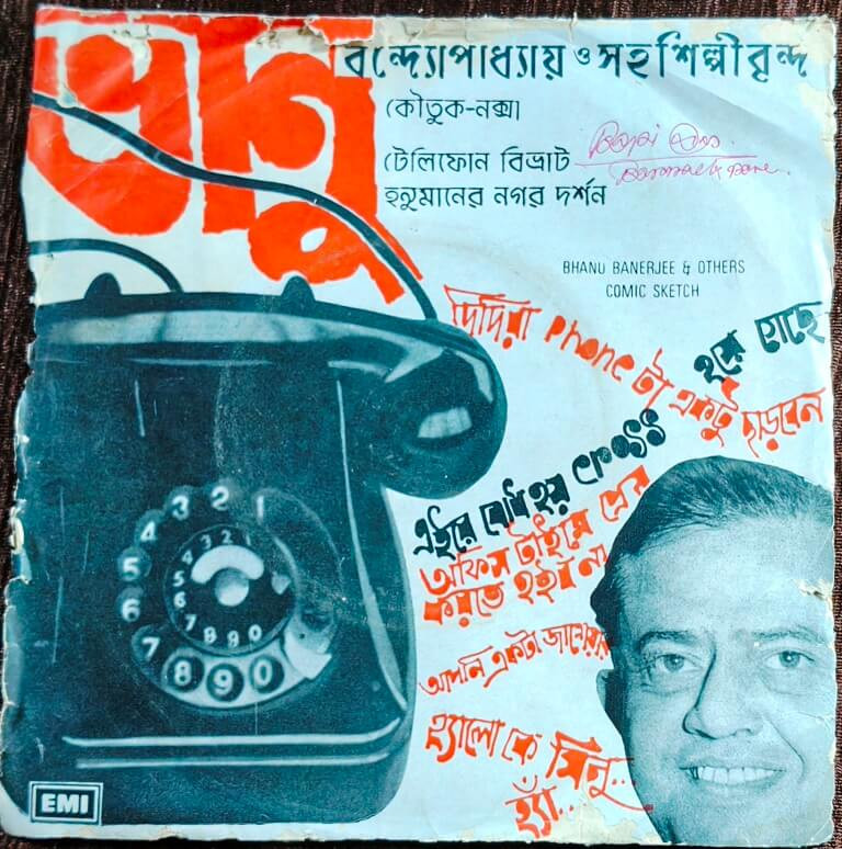 Bhanu Banerjee & Others - Bengali Sketch Mumorous (1977) Pre-Owned Vinyl, 7" SP Record