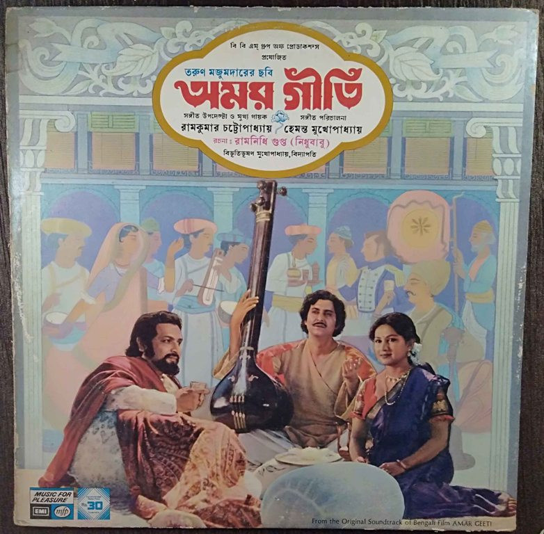 Amar Geeti (1983) Hemant Kumar Pre-Owned Vinyl, 12" LP Record