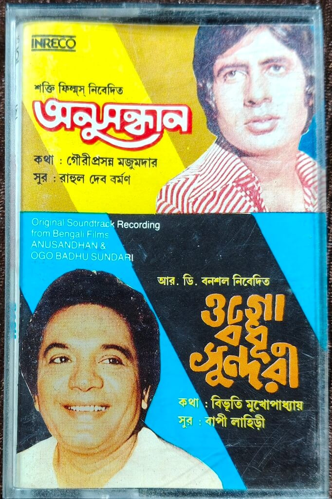 Anusandhan (1981) Rahul Dev Burman / Ogo Bodhu Shundori (1981) Bappi Lahiri Pre-Owned INRECO Audio Cassette