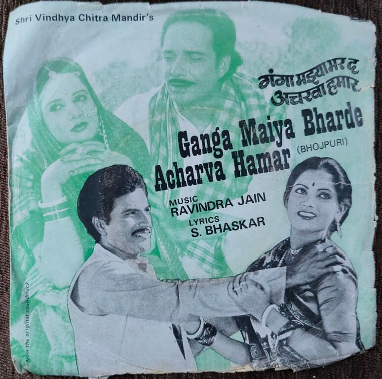 Ganga Maiya Bharde Acharva Hamar (1982) Ravindra Jain Pre-Owned Vinyl, 7" EP Record