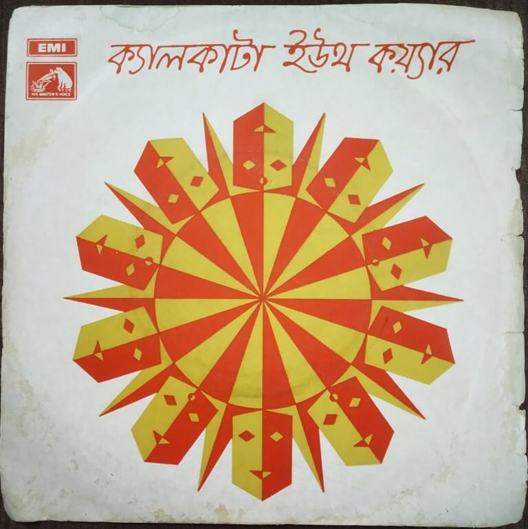 Calcutta Youth Choir- Bengali Choral (1975) Various Pre-Owned Vinyl, 7" EP Record