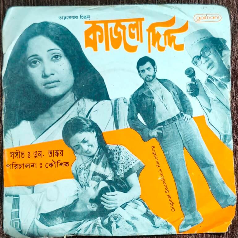 Kajla Didi (1981) N. Vaskar Pre-Owned Vinyl, 7" EP Record