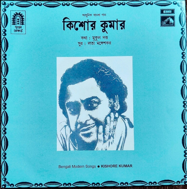 Kishore Kumar – Bengali Modern Songs (1974) Lata Mangeshkar Pre-Owned His Master's Voice Vinyl, 7" SP Record