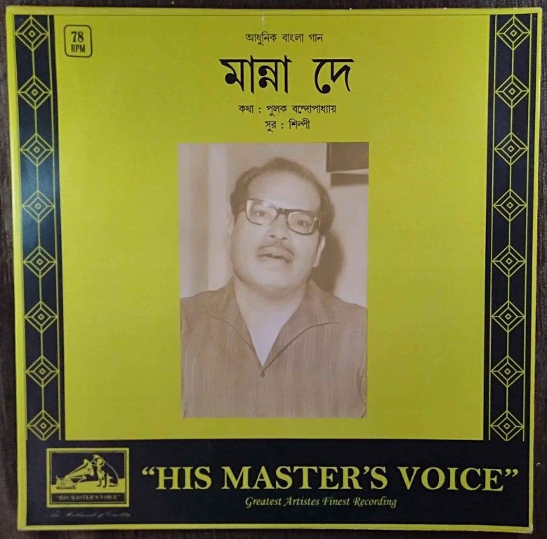 Manna Dey - Adhunik Bangla Gaan (1967) Ratu Mukherjee Pre-Owned 10" 78 RPM Record