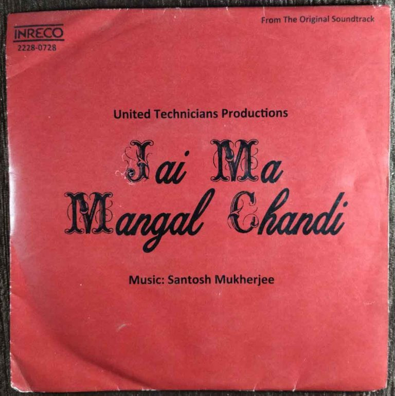 Jai Ma Mangal Chandi (1980) Santosh Mukherjee Pre-Owned Vinyl, 7" EP Record
