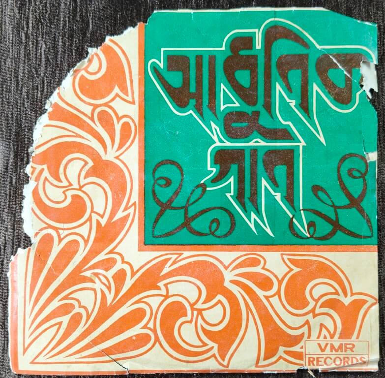 Modern Songs (1981) Various Pre-Owned Vinyl, Super 7" EP Record