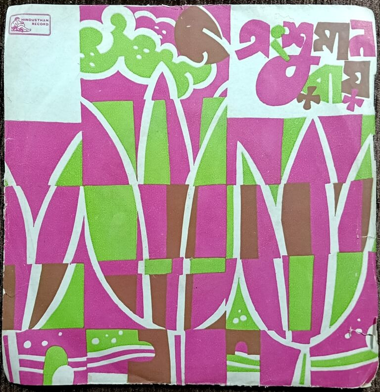 Ansuman Roy – Bengali Songs (1980) Angshuman Roy Pre-Owned Vinyl, 7"  Hindusthan Record EP Record