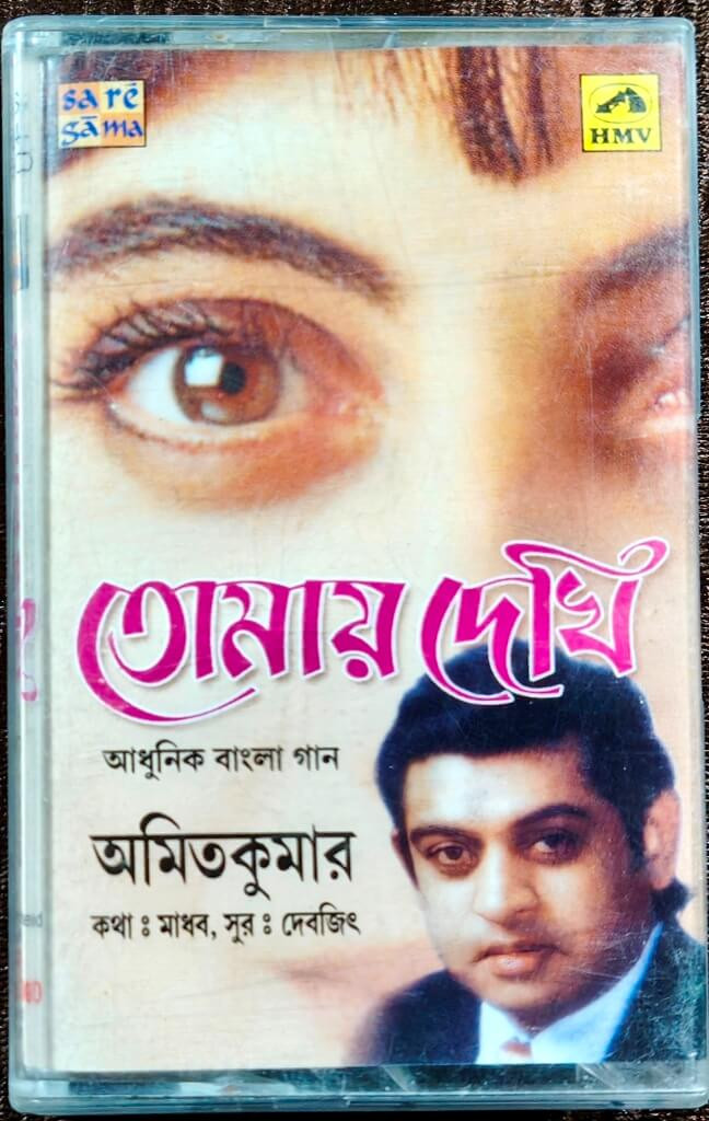 Amit Kumar - Tomay Dekhi (1980) Music: Debajit & Lyrics: Madhab Bengali Music Album Pre-Owned HMV Audio Cassette