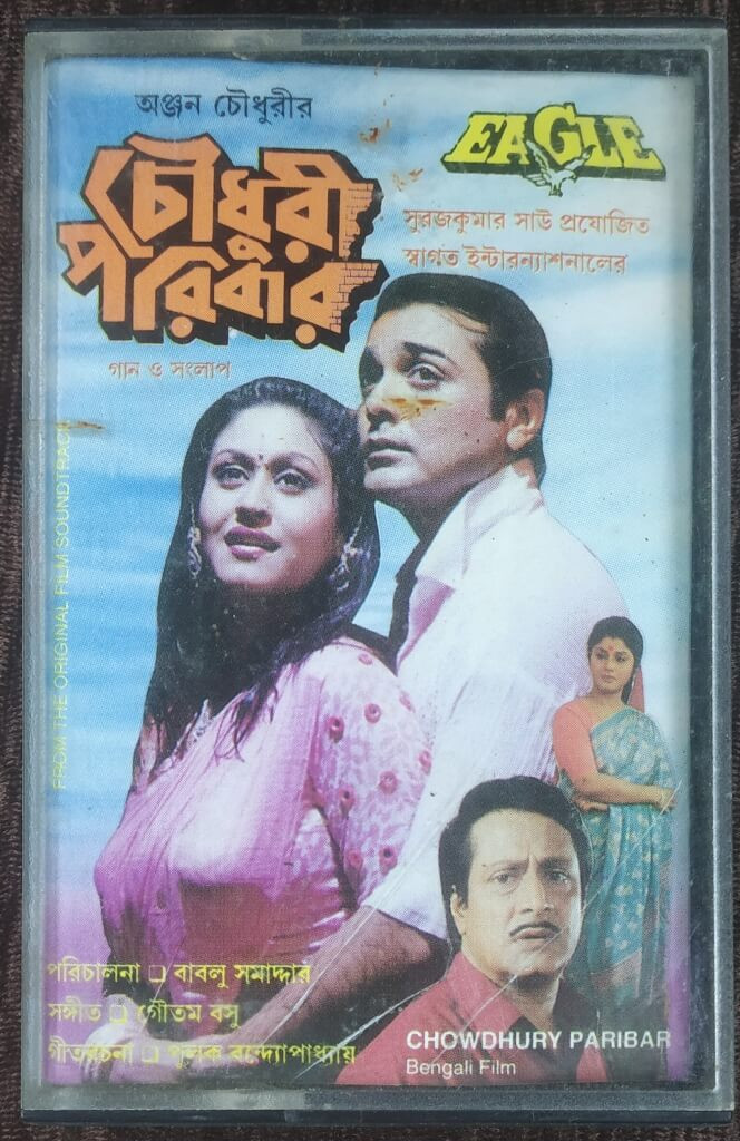 Chowdhury Paribar (1998) Gautam Bose Bengali (OST) Pre-Owned Eagle Audio Cassette