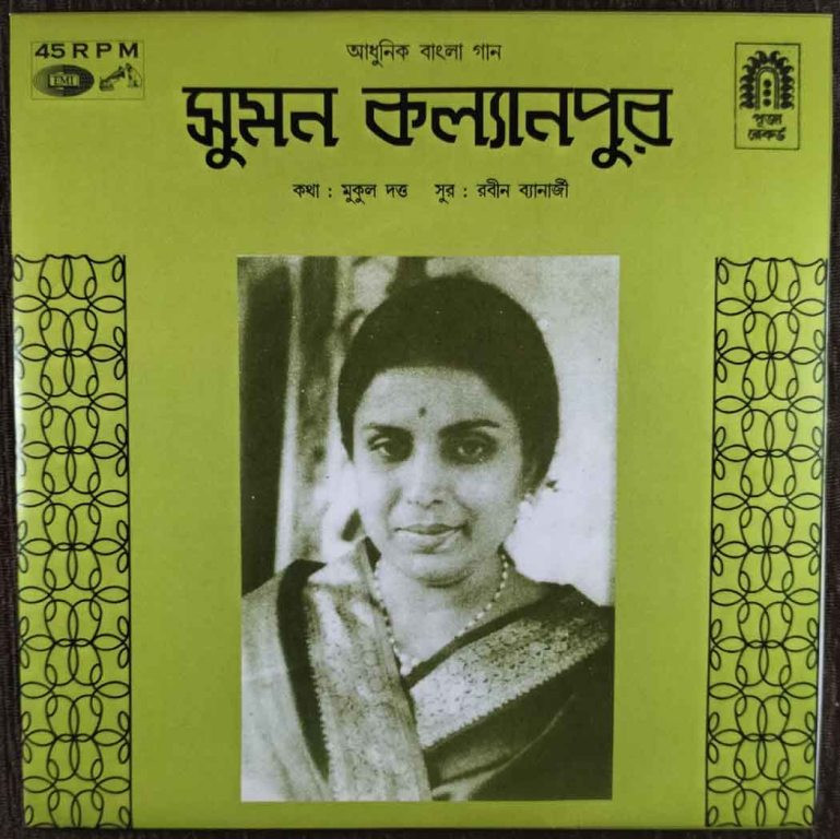 Suman Kalyanpur - Bengali Modern Song Robin Banerjee Pre-Owned Vinyl, 7" SP Record