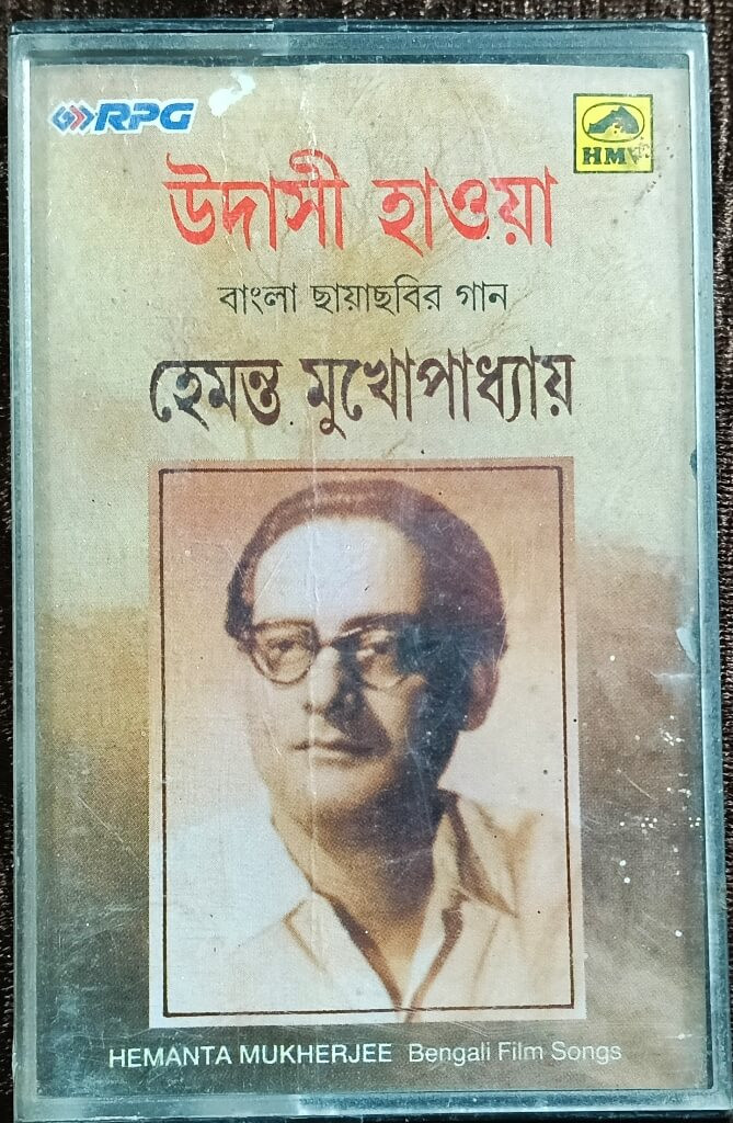 Hemanta Mukherjee - Udasii Haawa (1999) Bengali OST Compilation Album Pre-Owned HMV Audio Cassette