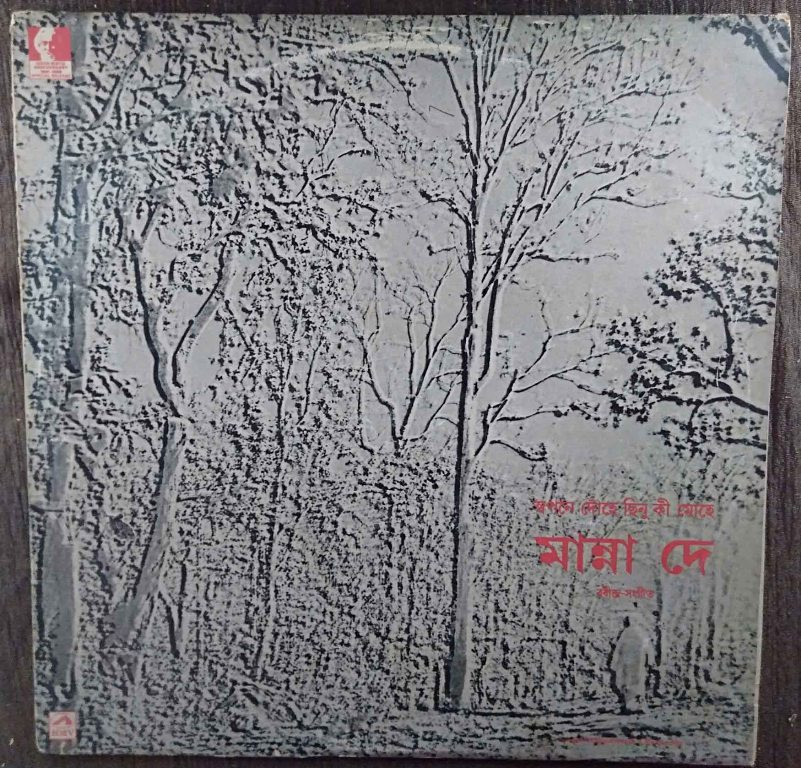 Manna Dey - Tagore Songs - Swapane Donhe Chhinu Ki Mohe (1986) Rabindranath Tagore Pre-Owned Vinyl, 12" LP Record