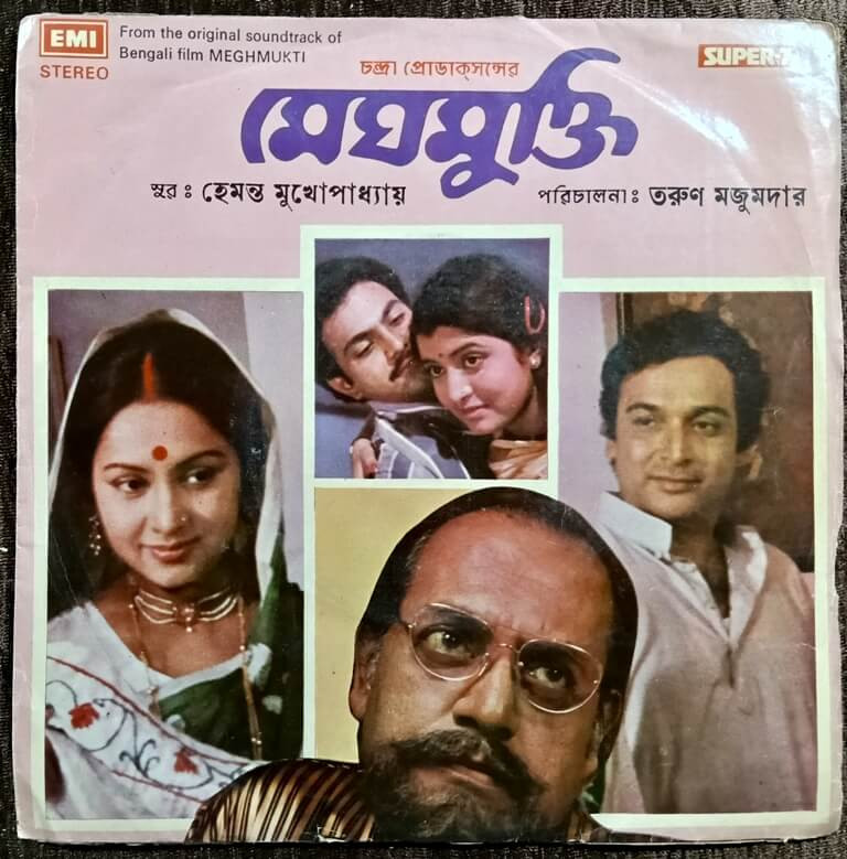 Meghmukti (মেঘমুক্তি) (1981) Hemanta Mukherjee Bengali OST Pre-Owned Vinyl, 7" HMV Super-7 Record